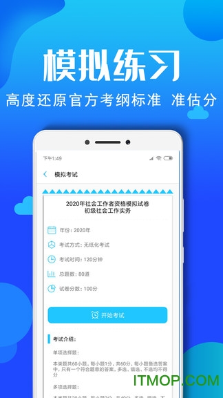 社会工作者资格