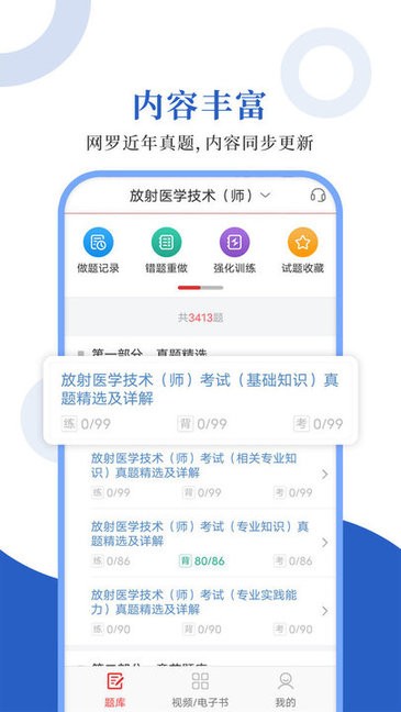 放射医学圣题库app