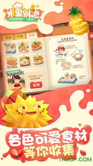 水果别跑 水果别跑