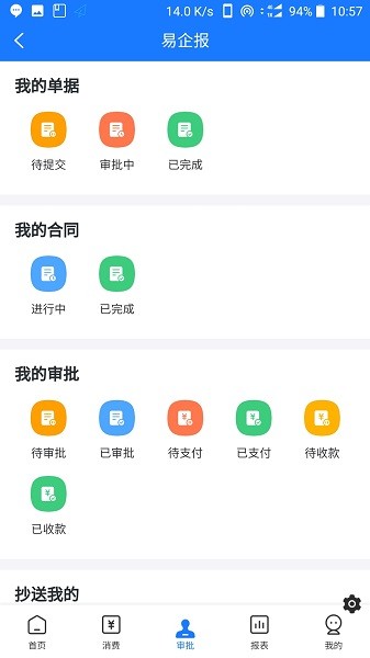 有成报销
