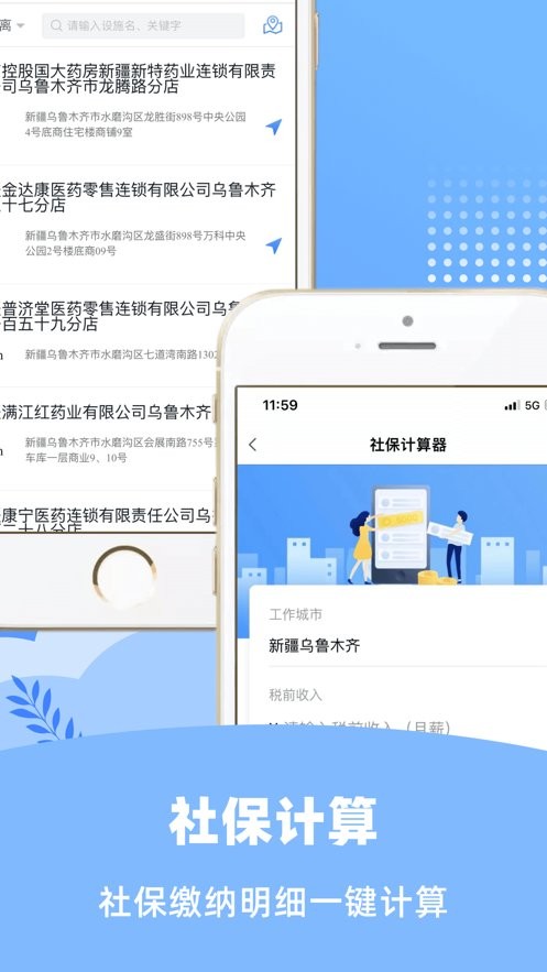 新疆好地方乌鲁木齐app