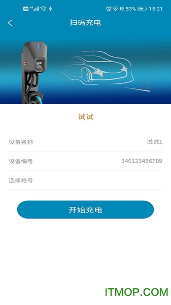 宜城充电桩