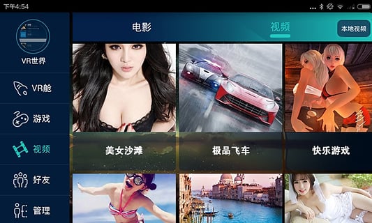 VR世界