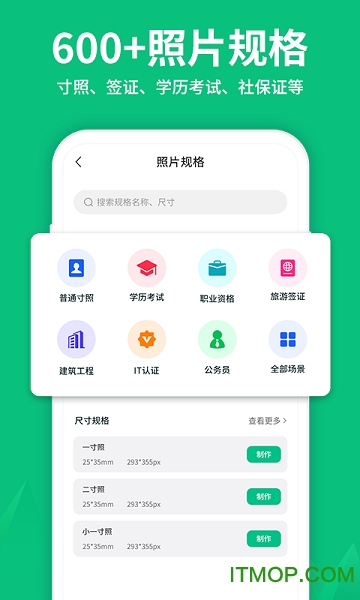 寸照制作 寸照制作