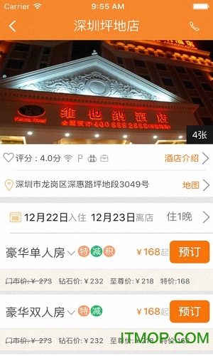 维也纳酒店ios版