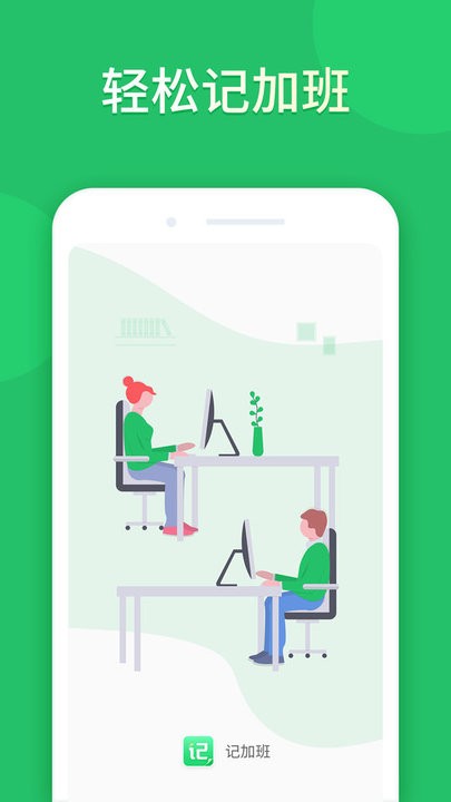 工友记加班 工友记加班