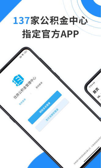 手机公积金app苹果版