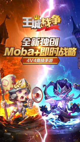 王城战争 王城战争