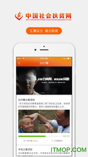 中国社会扶贫网手机ios