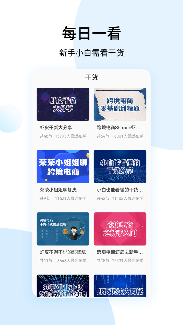 虾皮卖家app