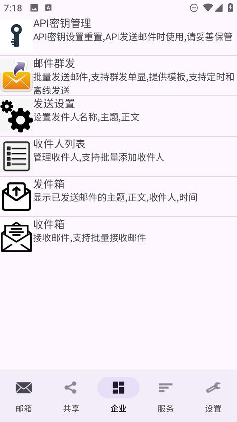 建文邮箱
