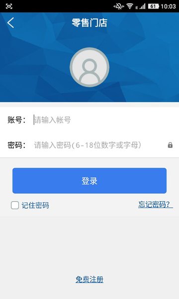 零售店