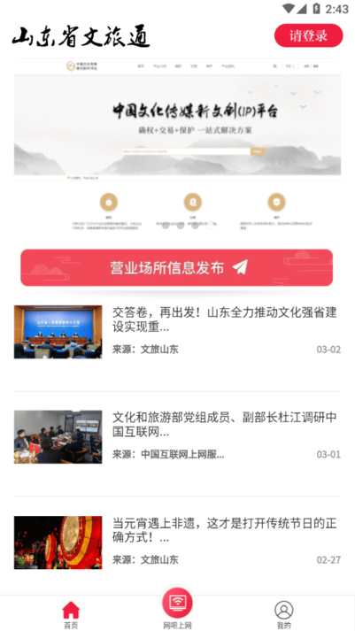 文旅通APP