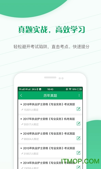 执业护士资格准题库