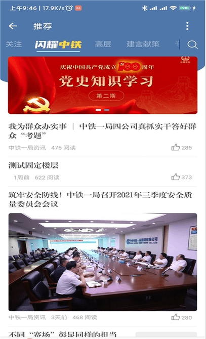 中铁e通官方手机版(wecom)