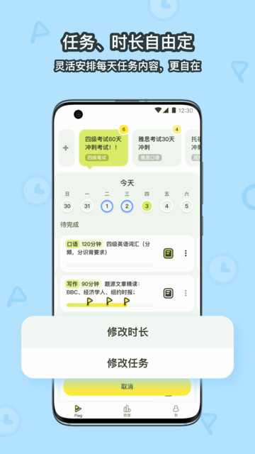 Flaget(目标计划日程管理)