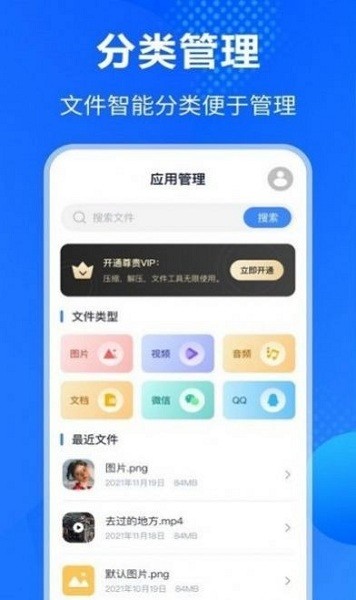 文件压缩Rar解压缩大师
