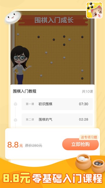 猫咪围棋苹果版