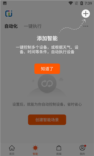 畅家物联手机版