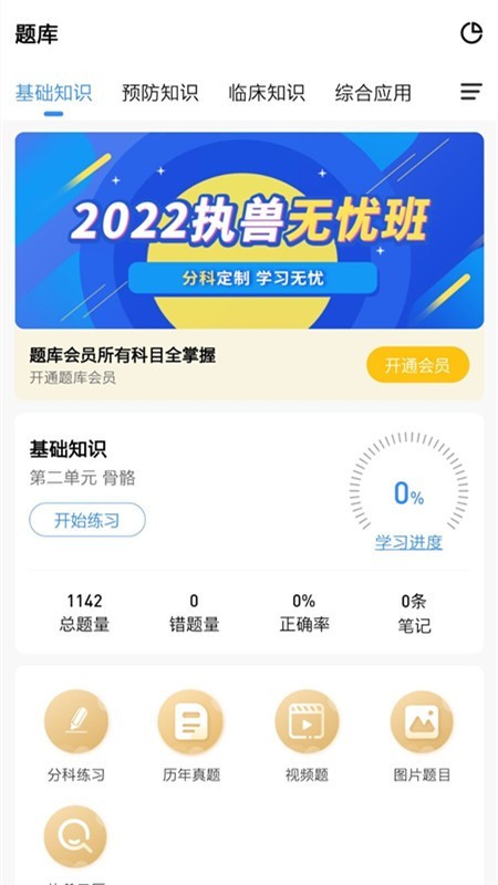 宠壹堂兽医学习平台