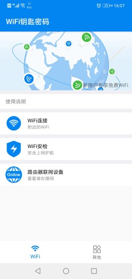 wifi钥匙密码 wifi钥匙密码