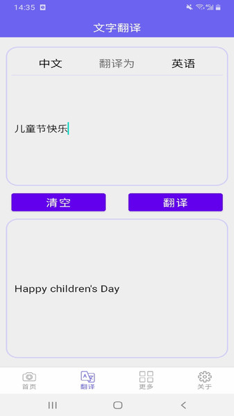 拍照文字识别翻译助手 第1张图