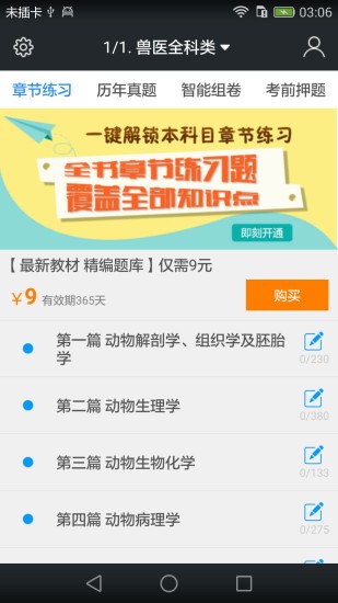 全国执业兽医资格题库2022最新版