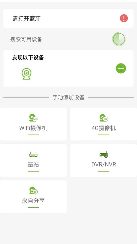 视云物联app官方版
