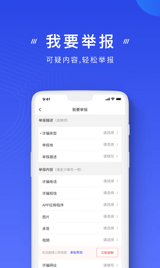 国家反诈骗中心官方APP