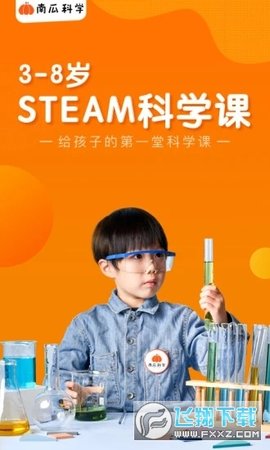 南瓜科学