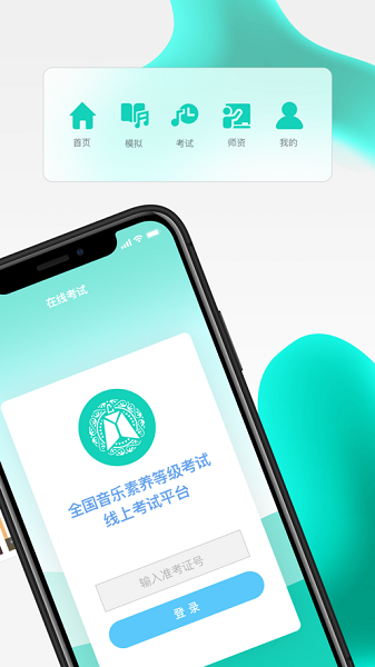 央音考级app成绩查询