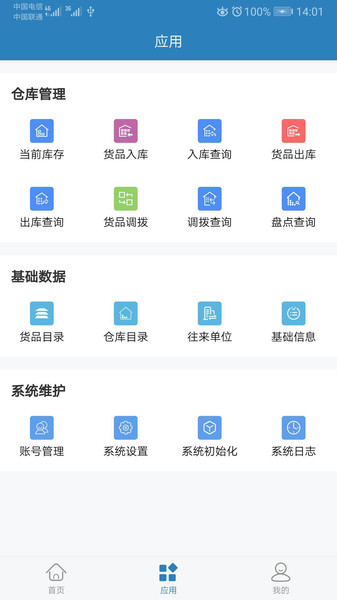 库管大师