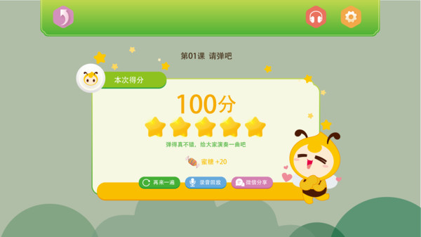 笛子智能陪练贝哆蜂旗下AI教学
