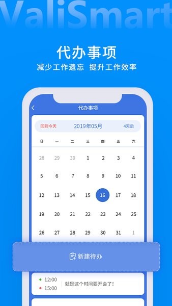 ValiSmart智能仓库管理软件