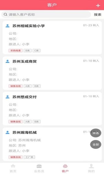 云销CRM
