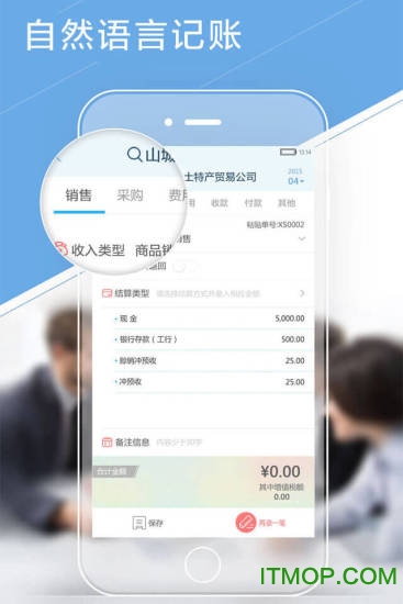 慧算账代账版