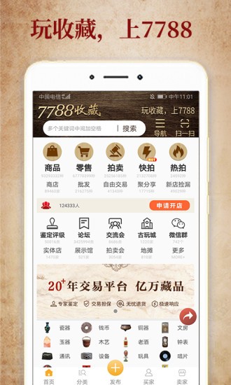 7788收藏网苹果版
