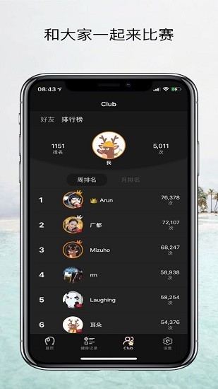 yaoyao跳绳软件app