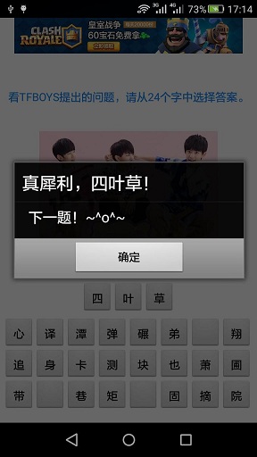 TFBOYS四叶草大考游戏
