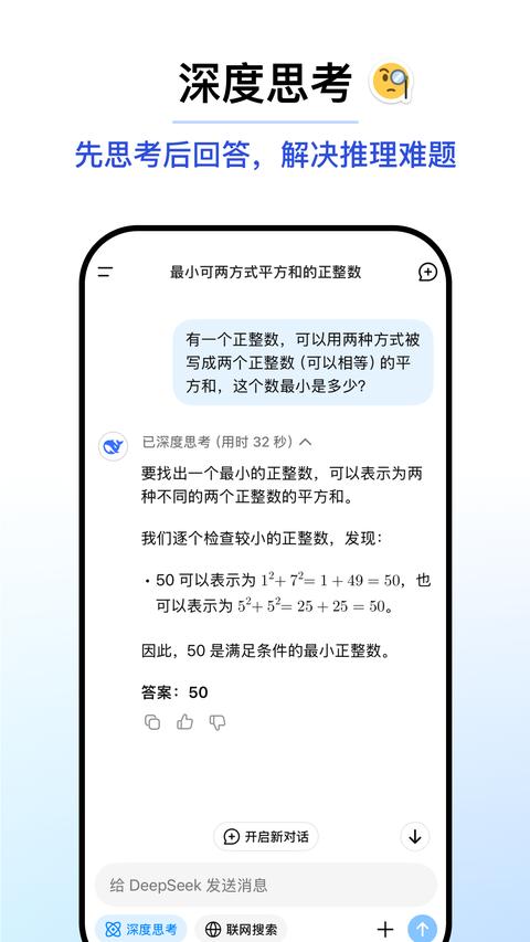 DeepSeek app免费版