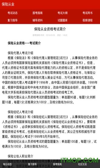 大连保险继续教育