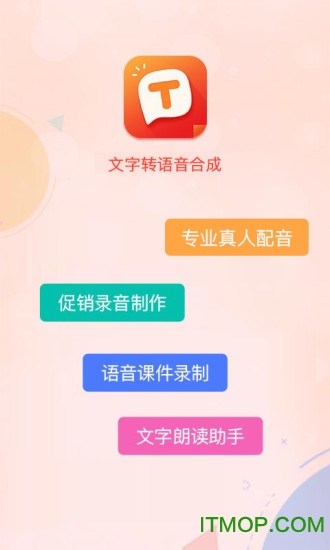 文字转语音合成