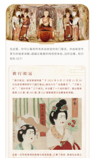 故宫云课手机客户端