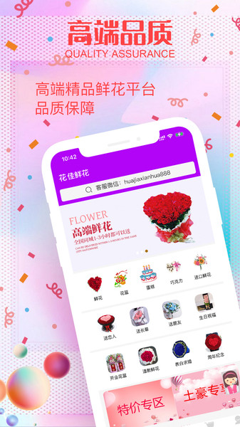 花佳鲜花手机版