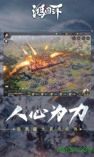 鸿图之下手游应用宝版