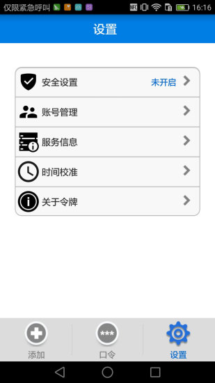 otp手机令牌