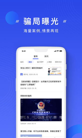 国家反诈骗中心官方APP