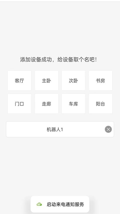 视云物联app官方版