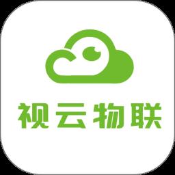 视云物联app官方版