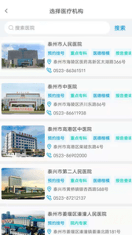 健康泰州APP下载